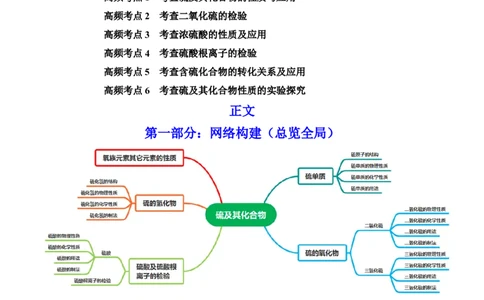 第13讲硫及其化合物（讲）-2023年高考化学一轮复习讲练测（全国通用）（解析版）_05高考化学_通用版（老高考）复习资料_2023年复习资料_一轮复习