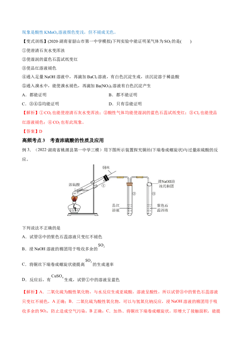 第13讲硫及其化合物（讲）-2023年高考化学一轮复习讲练测（全国通用）（解析版）_05高考化学_通用版（老高考）复习资料_2023年复习资料_一轮复习