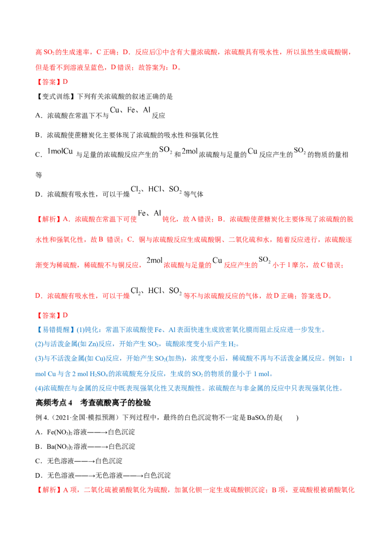 第13讲硫及其化合物（讲）-2023年高考化学一轮复习讲练测（全国通用）（解析版）_05高考化学_通用版（老高考）复习资料_2023年复习资料_一轮复习