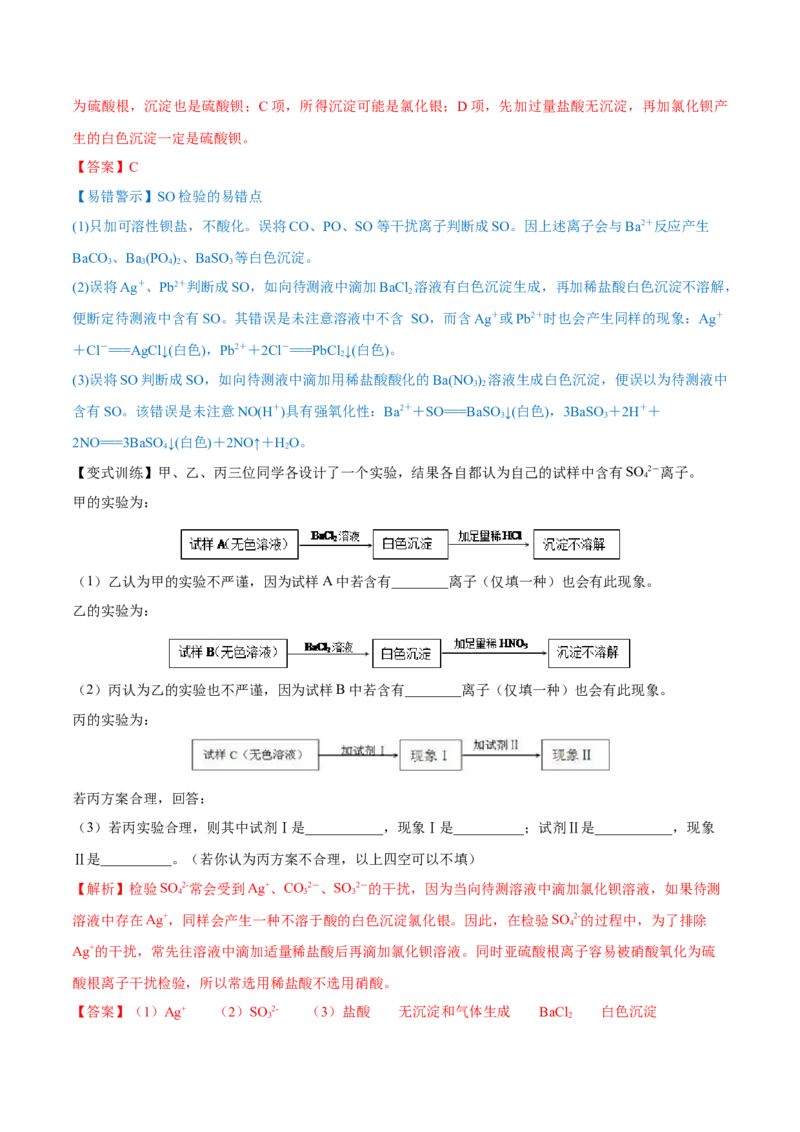 第13讲硫及其化合物（讲）-2023年高考化学一轮复习讲练测（全国通用）（解析版）_05高考化学_通用版（老高考）复习资料_2023年复习资料_一轮复习