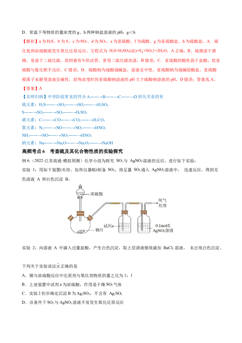 第13讲硫及其化合物（讲）-2023年高考化学一轮复习讲练测（全国通用）（解析版）_05高考化学_通用版（老高考）复习资料_2023年复习资料_一轮复习