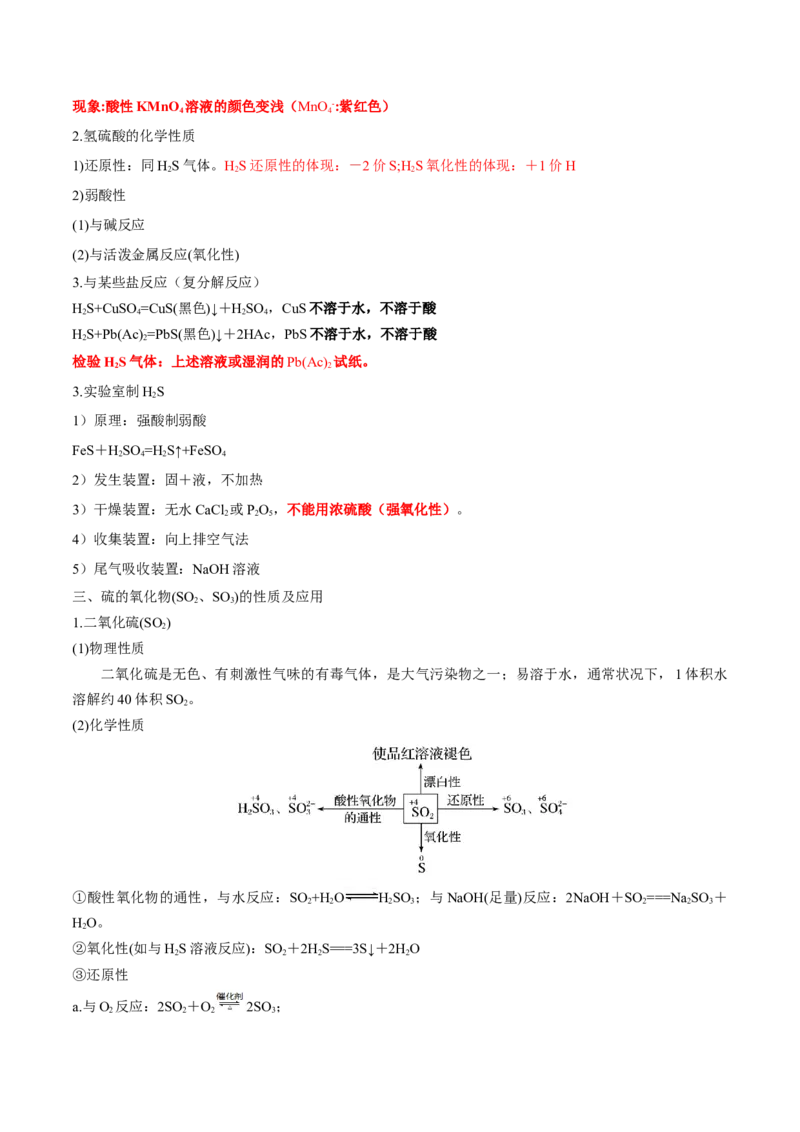 第13讲硫及其化合物（讲）-2023年高考化学一轮复习讲练测（全国通用）（解析版）_05高考化学_通用版（老高考）复习资料_2023年复习资料_一轮复习