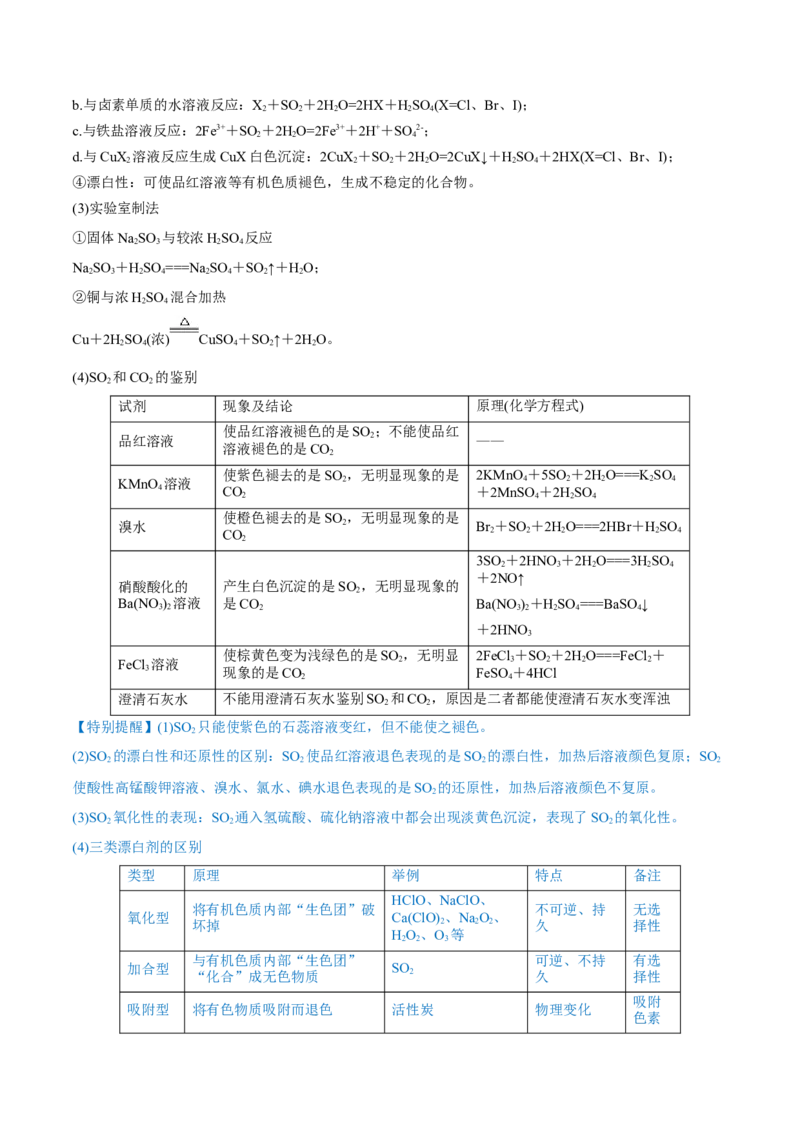 第13讲硫及其化合物（讲）-2023年高考化学一轮复习讲练测（全国通用）（解析版）_05高考化学_通用版（老高考）复习资料_2023年复习资料_一轮复习