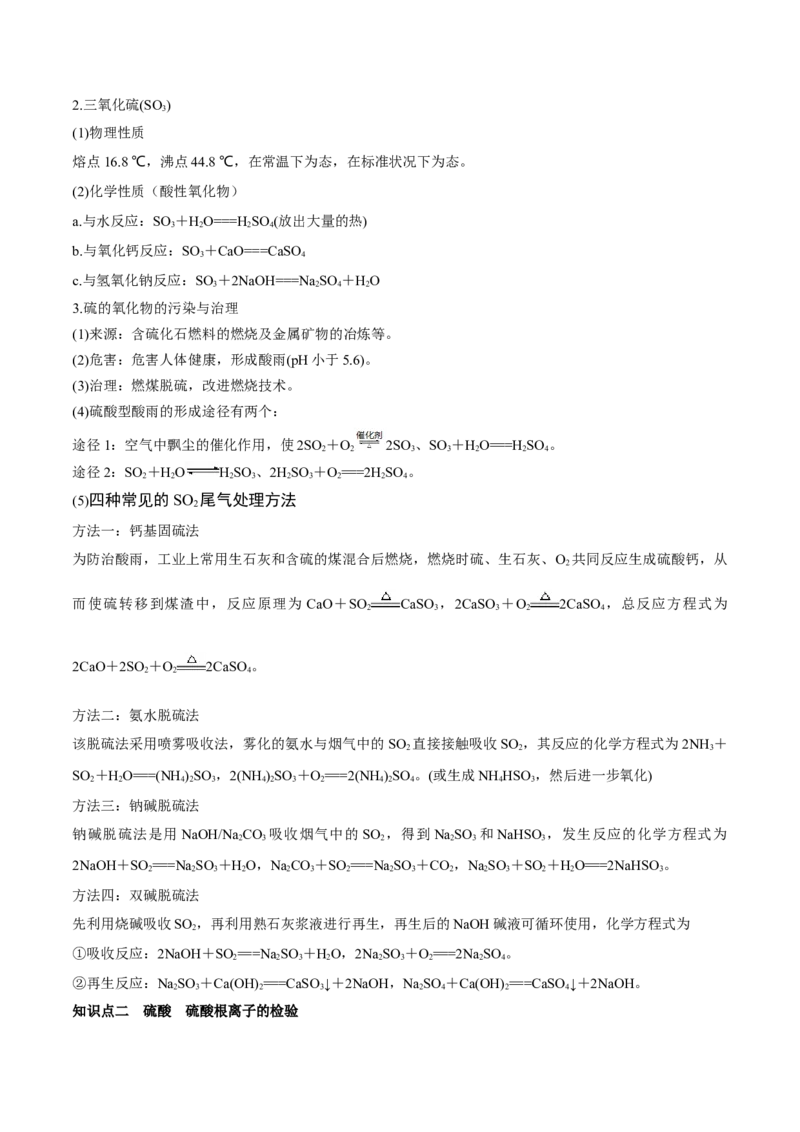 第13讲硫及其化合物（讲）-2023年高考化学一轮复习讲练测（全国通用）（解析版）_05高考化学_通用版（老高考）复习资料_2023年复习资料_一轮复习