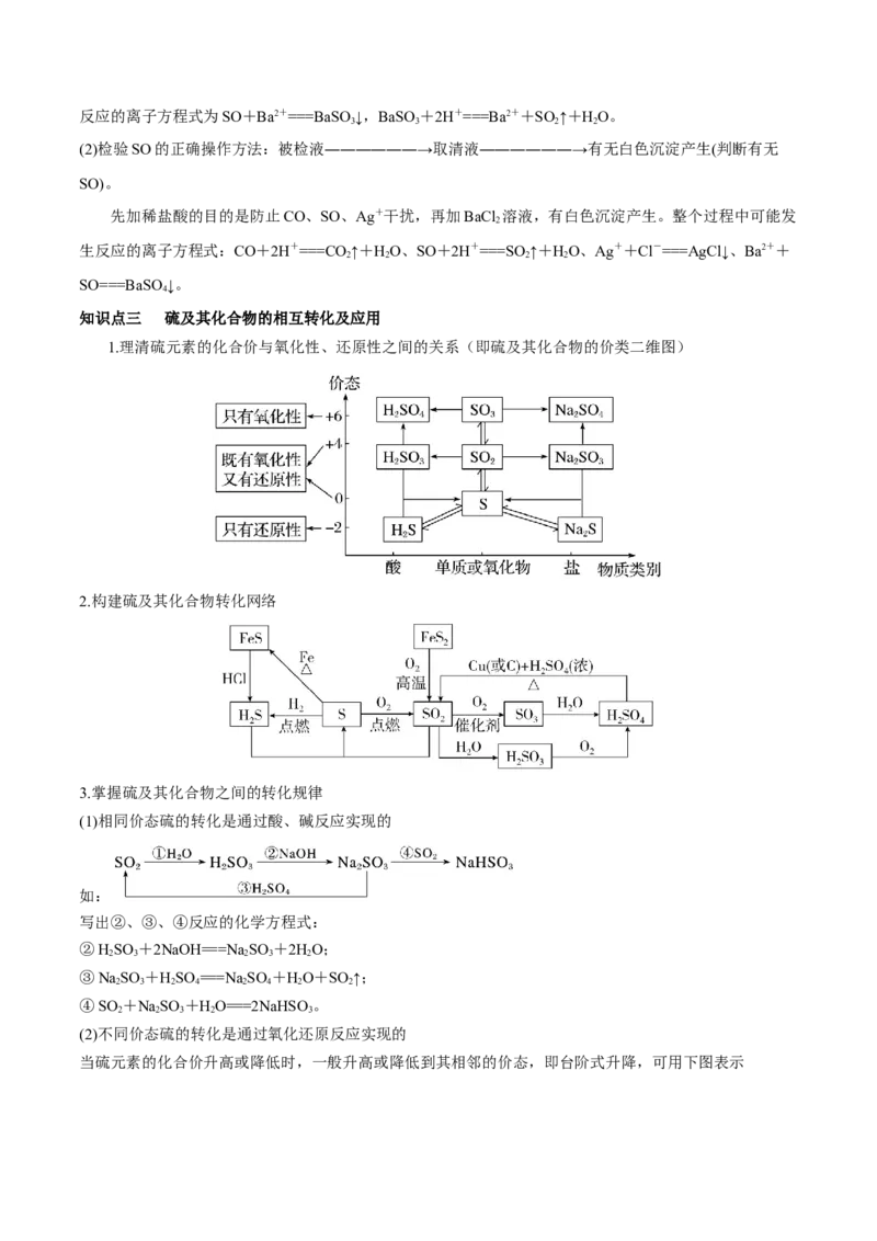 第13讲硫及其化合物（讲）-2023年高考化学一轮复习讲练测（全国通用）（解析版）_05高考化学_通用版（老高考）复习资料_2023年复习资料_一轮复习