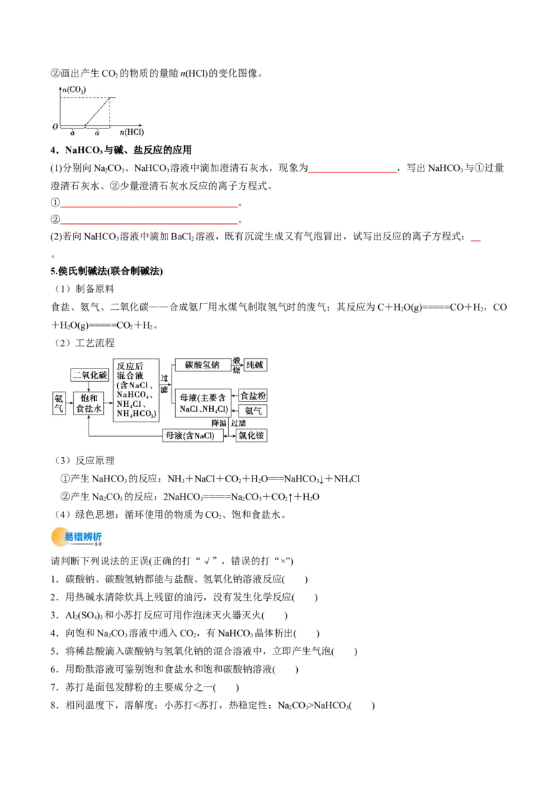 考点09钠及其重要化合物（核心考点精讲精练）-备战2025年高考化学一轮复习考点帮（新高考通用）（原卷版）_05高考化学_2025年新高考资料_一轮复习_备战2025年高考化学一轮复习考点帮