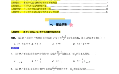 第十五章分式压轴训练（单元复习5类压轴）（学生版）_初中数学_八年级数学上册（人教版）_知识点汇总-U105_2025版