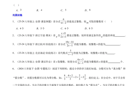 第十五章分式压轴训练（单元复习5类压轴）（学生版）_初中数学_八年级数学上册（人教版）_知识点汇总-U105_2025版