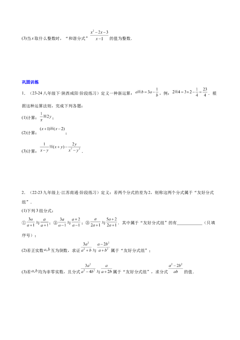 第十五章分式压轴训练（单元复习5类压轴）（学生版）_初中数学_八年级数学上册（人教版）_知识点汇总-U105_2025版