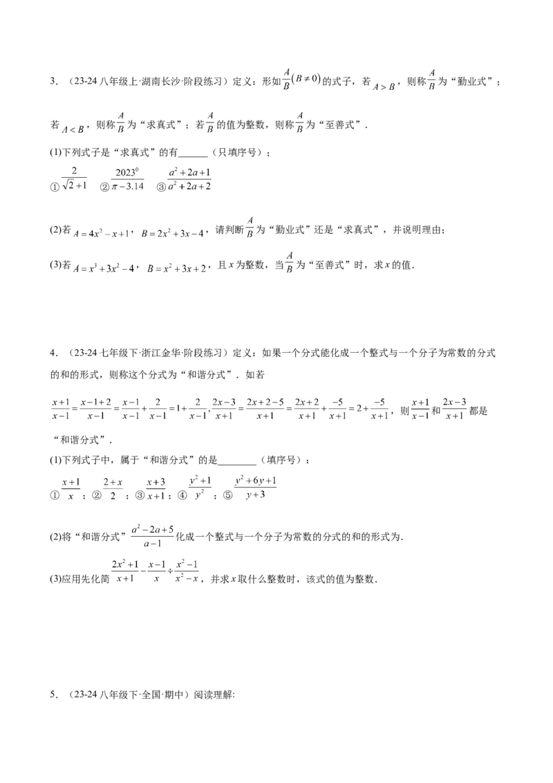 第十五章分式压轴训练（单元复习5类压轴）（学生版）_初中数学_八年级数学上册（人教版）_知识点汇总-U105_2025版