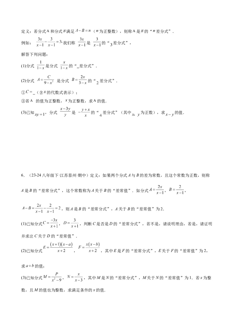 第十五章分式压轴训练（单元复习5类压轴）（学生版）_初中数学_八年级数学上册（人教版）_知识点汇总-U105_2025版