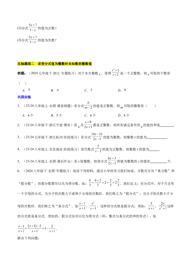 第十五章分式压轴训练（单元复习5类压轴）（学生版）_初中数学_八年级数学上册（人教版）_知识点汇总-U105_2025版