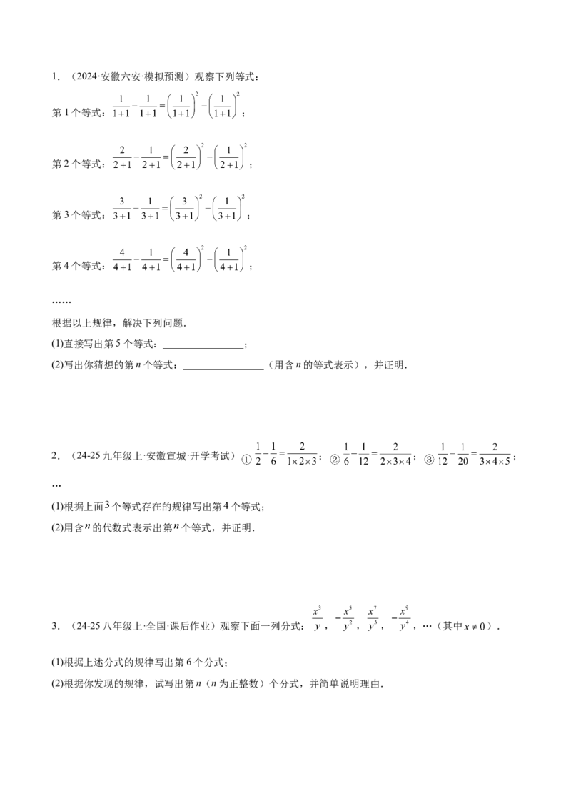 第十五章分式压轴训练（单元复习5类压轴）（学生版）_初中数学_八年级数学上册（人教版）_知识点汇总-U105_2025版