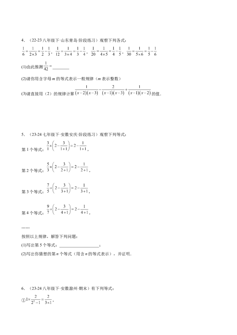 第十五章分式压轴训练（单元复习5类压轴）（学生版）_初中数学_八年级数学上册（人教版）_知识点汇总-U105_2025版