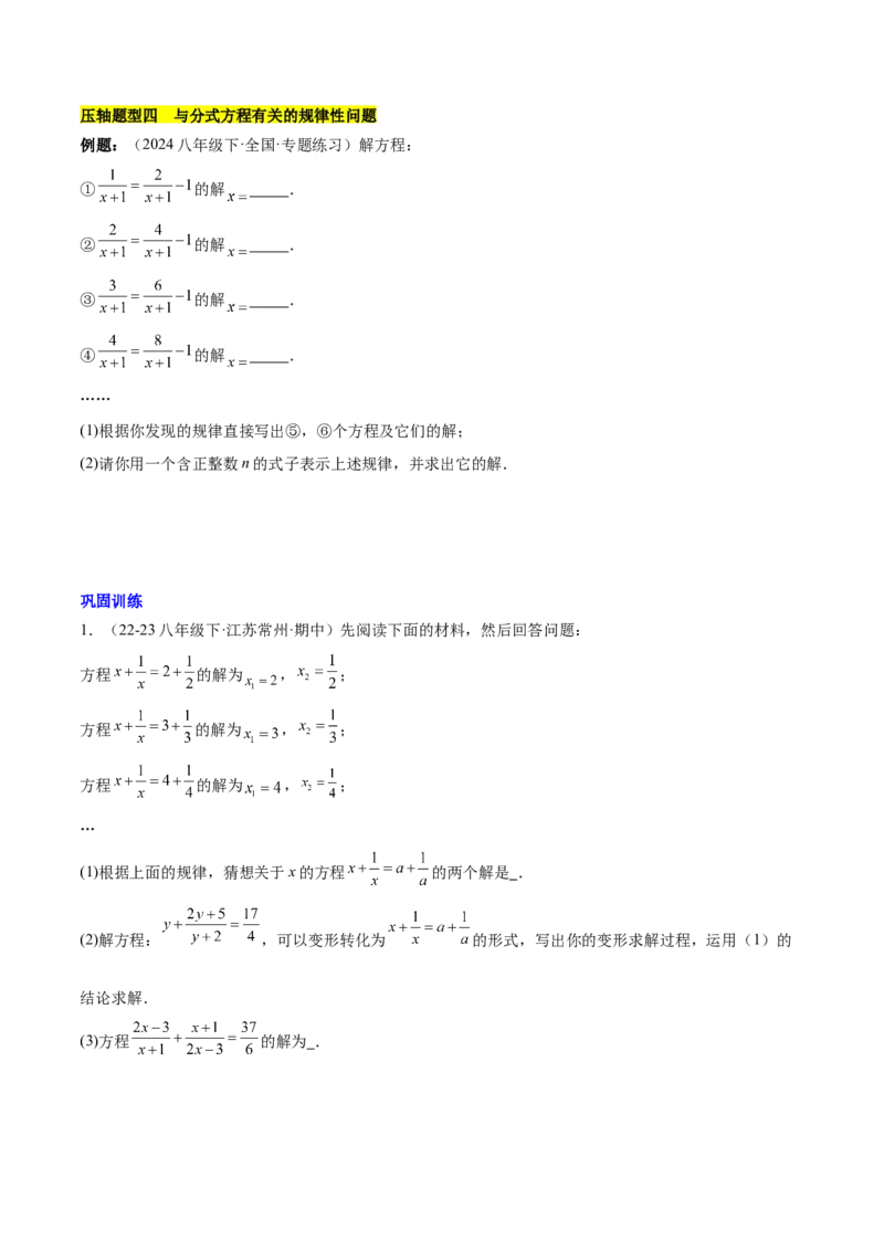 第十五章分式压轴训练（单元复习5类压轴）（学生版）_初中数学_八年级数学上册（人教版）_知识点汇总-U105_2025版