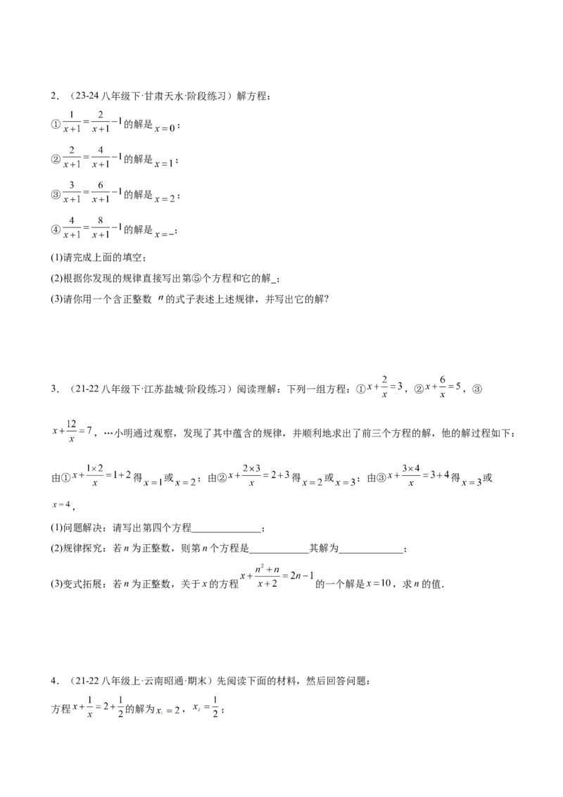 第十五章分式压轴训练（单元复习5类压轴）（学生版）_初中数学_八年级数学上册（人教版）_知识点汇总-U105_2025版