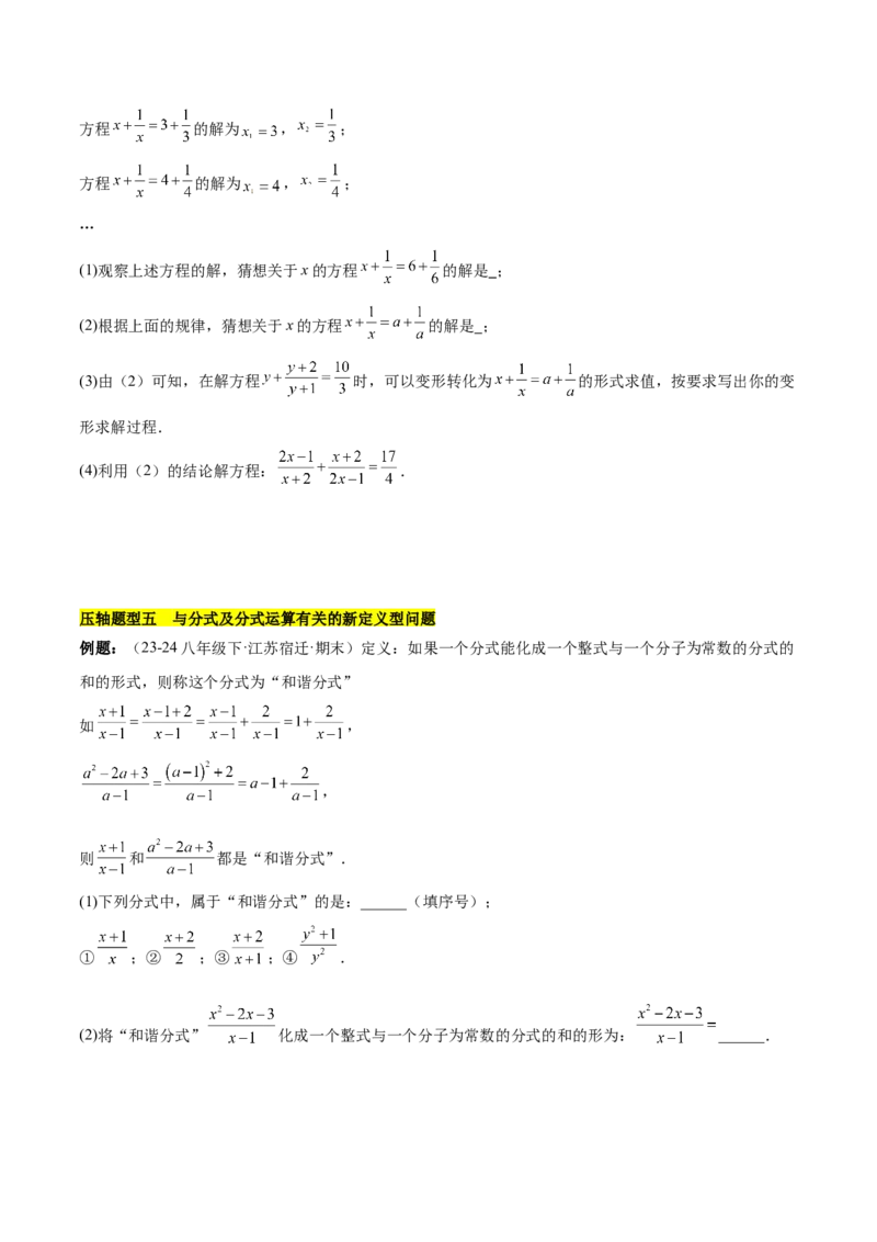 第十五章分式压轴训练（单元复习5类压轴）（学生版）_初中数学_八年级数学上册（人教版）_知识点汇总-U105_2025版
