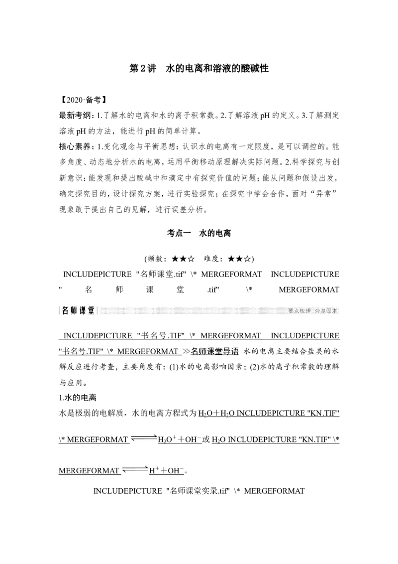 第八章第2讲_05高考化学_新高考复习资料_2022年新高考资料_2022年一轮复习各版本_1.高考化学2022年一轮复习通用版_2022年高考化学一轮复习讲义（全国版）_配套习题库