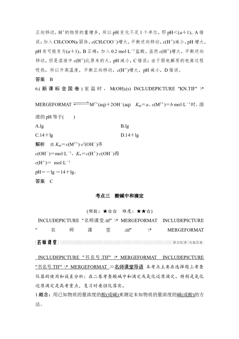 第八章第2讲_05高考化学_新高考复习资料_2022年新高考资料_2022年一轮复习各版本_1.高考化学2022年一轮复习通用版_2022年高考化学一轮复习讲义（全国版）_配套习题库