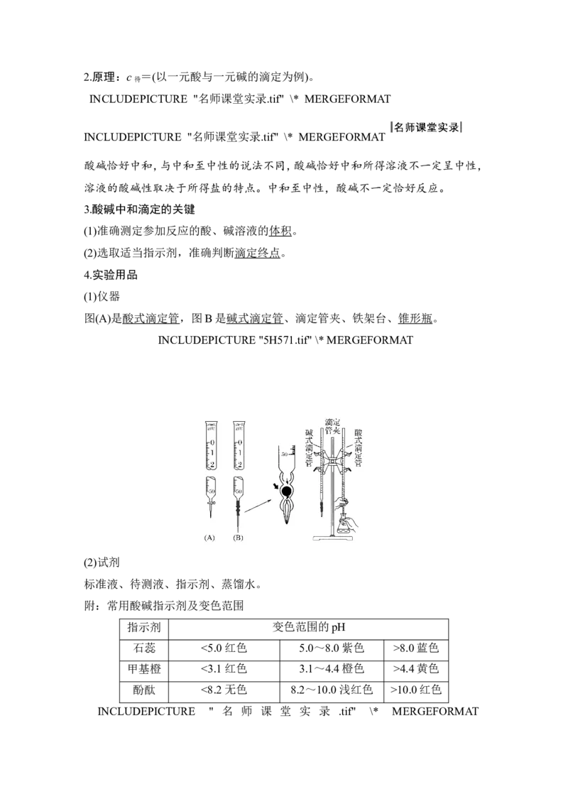 第八章第2讲_05高考化学_新高考复习资料_2022年新高考资料_2022年一轮复习各版本_1.高考化学2022年一轮复习通用版_2022年高考化学一轮复习讲义（全国版）_配套习题库