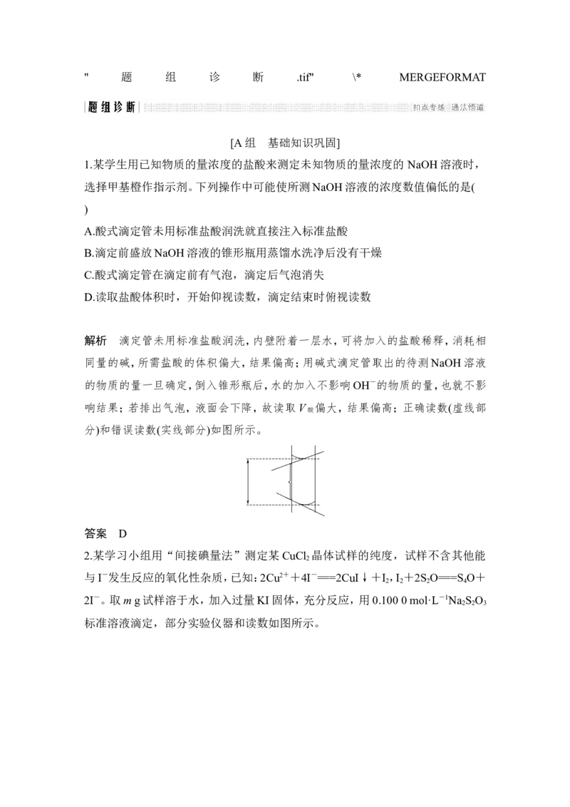 第八章第2讲_05高考化学_新高考复习资料_2022年新高考资料_2022年一轮复习各版本_1.高考化学2022年一轮复习通用版_2022年高考化学一轮复习讲义（全国版）_配套习题库
