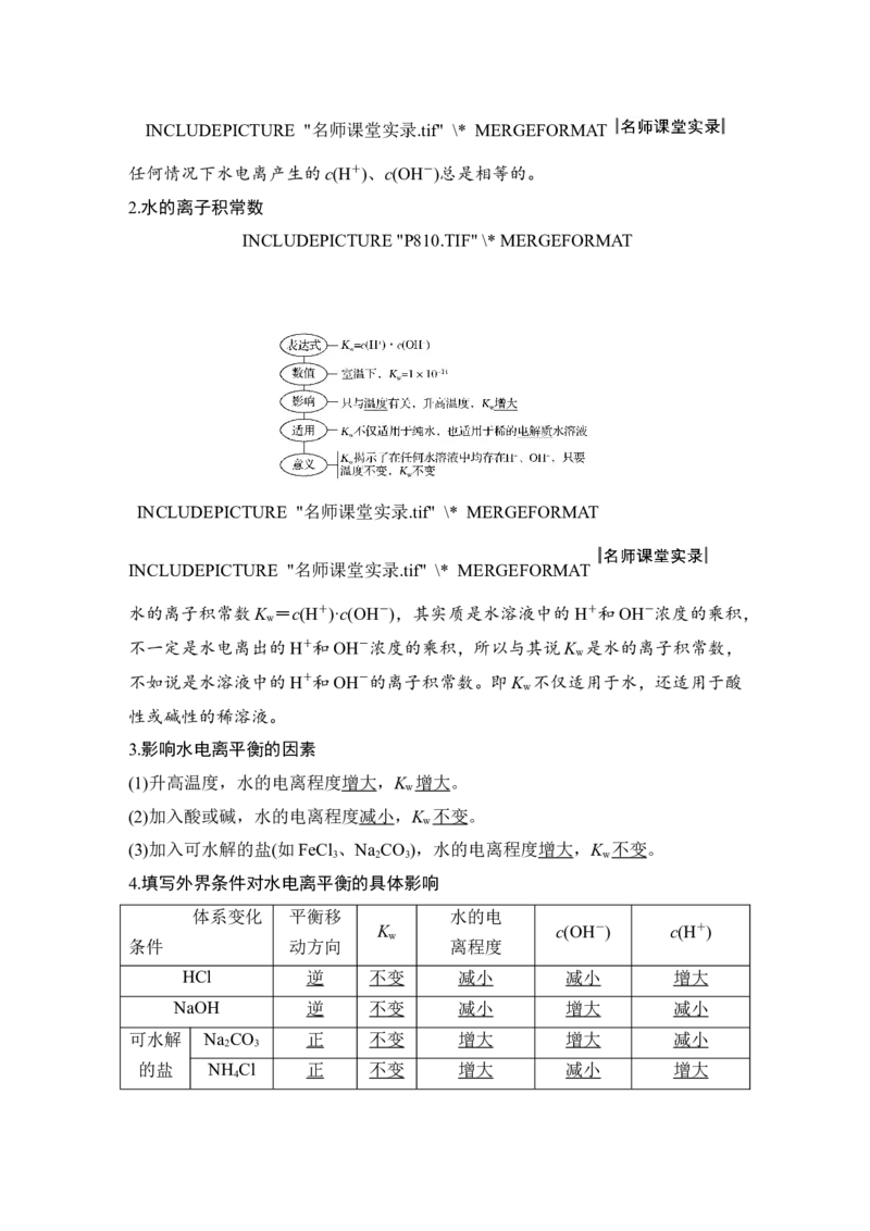 第八章第2讲_05高考化学_新高考复习资料_2022年新高考资料_2022年一轮复习各版本_1.高考化学2022年一轮复习通用版_2022年高考化学一轮复习讲义（全国版）_配套习题库