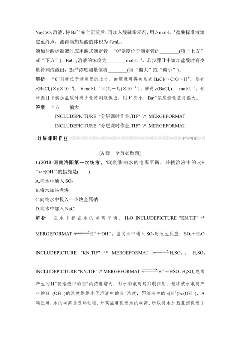 第八章第2讲_05高考化学_新高考复习资料_2022年新高考资料_2022年一轮复习各版本_1.高考化学2022年一轮复习通用版_2022年高考化学一轮复习讲义（全国版）_配套习题库