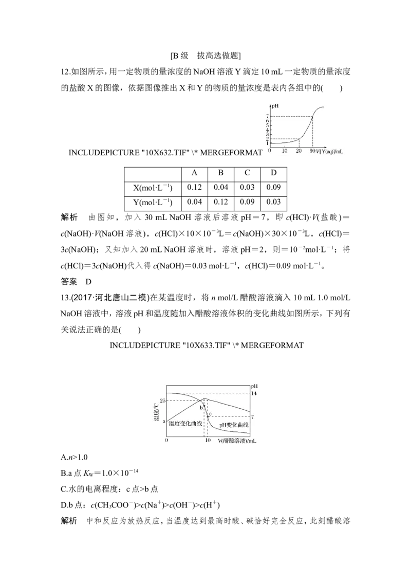 第八章第2讲_05高考化学_新高考复习资料_2022年新高考资料_2022年一轮复习各版本_1.高考化学2022年一轮复习通用版_2022年高考化学一轮复习讲义（全国版）_配套习题库