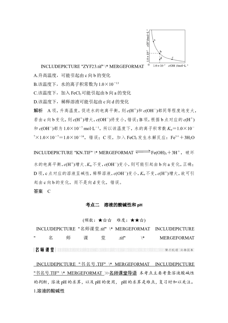 第八章第2讲_05高考化学_新高考复习资料_2022年新高考资料_2022年一轮复习各版本_1.高考化学2022年一轮复习通用版_2022年高考化学一轮复习讲义（全国版）_配套习题库