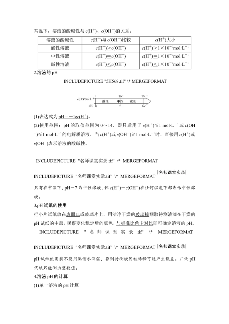 第八章第2讲_05高考化学_新高考复习资料_2022年新高考资料_2022年一轮复习各版本_1.高考化学2022年一轮复习通用版_2022年高考化学一轮复习讲义（全国版）_配套习题库