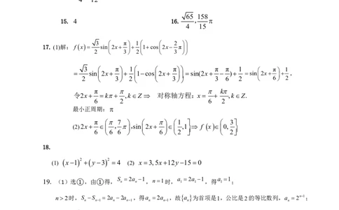 高三学年1月月考数学答案校内版_2.2025数学总复习_数学高考模拟题_2023年模拟题_老高考_黑龙江省哈尔滨市第三中学2022-2023学年高三1月月考数学