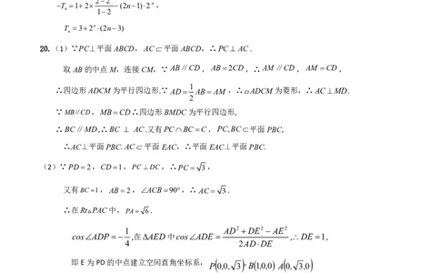 高三学年1月月考数学答案校内版_2.2025数学总复习_数学高考模拟题_2023年模拟题_老高考_黑龙江省哈尔滨市第三中学2022-2023学年高三1月月考数学
