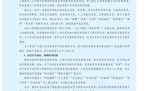 普通高中教科书&middot;数学（B版）必修第二册_高中全套电子教材及答案。_01高中电子教材全套_数学_人教版（B版）（主编：高存明）_高中年级_必修第二册