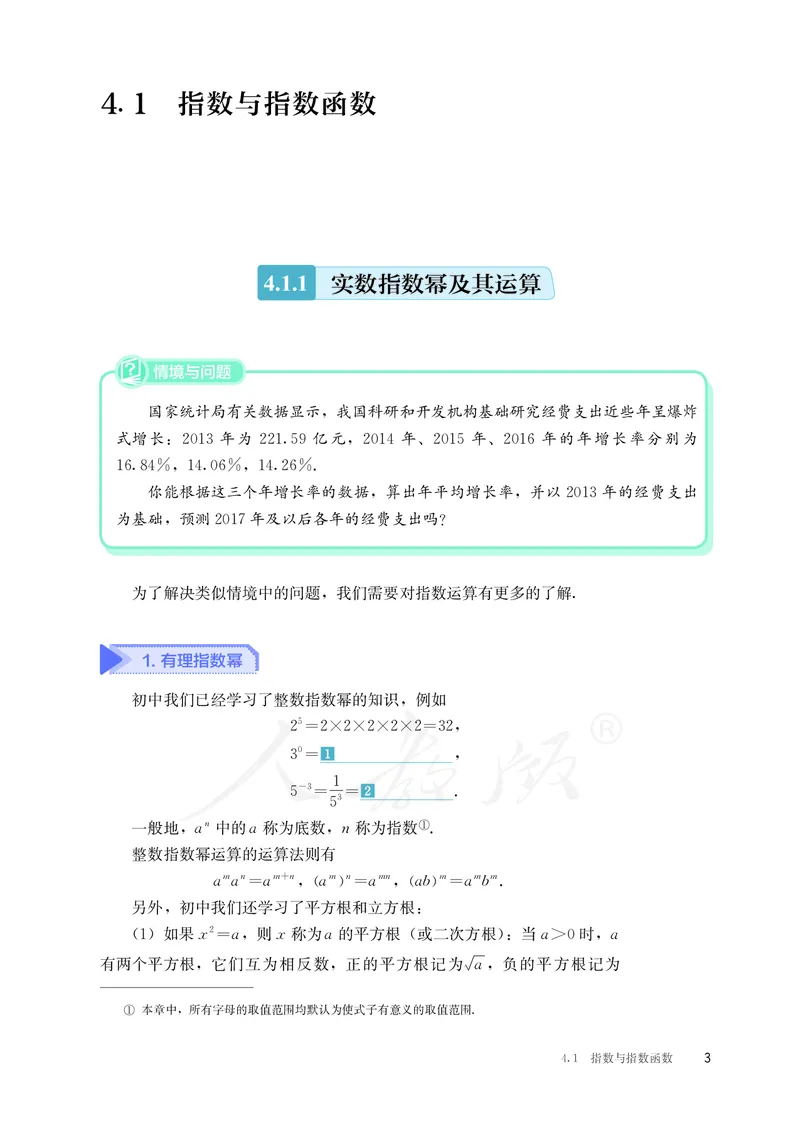 普通高中教科书&middot;数学（B版）必修第二册_高中全套电子教材及答案。_01高中电子教材全套_数学_人教版（B版）（主编：高存明）_高中年级_必修第二册