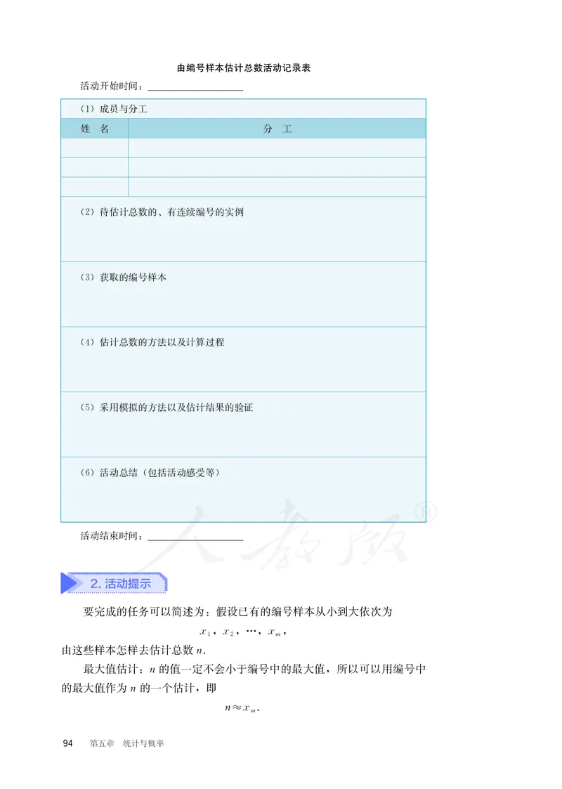 普通高中教科书&middot;数学（B版）必修第二册_高中全套电子教材及答案。_01高中电子教材全套_数学_人教版（B版）（主编：高存明）_高中年级_必修第二册