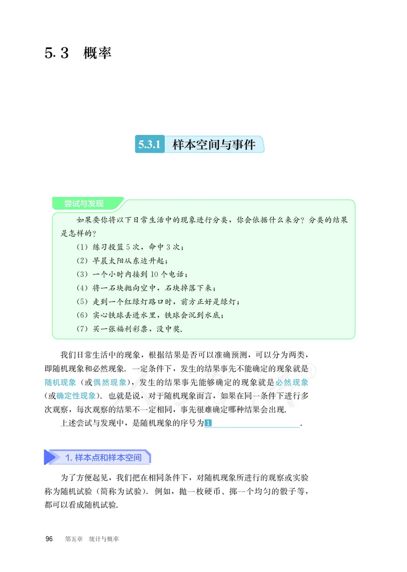 普通高中教科书&middot;数学（B版）必修第二册_高中全套电子教材及答案。_01高中电子教材全套_数学_人教版（B版）（主编：高存明）_高中年级_必修第二册