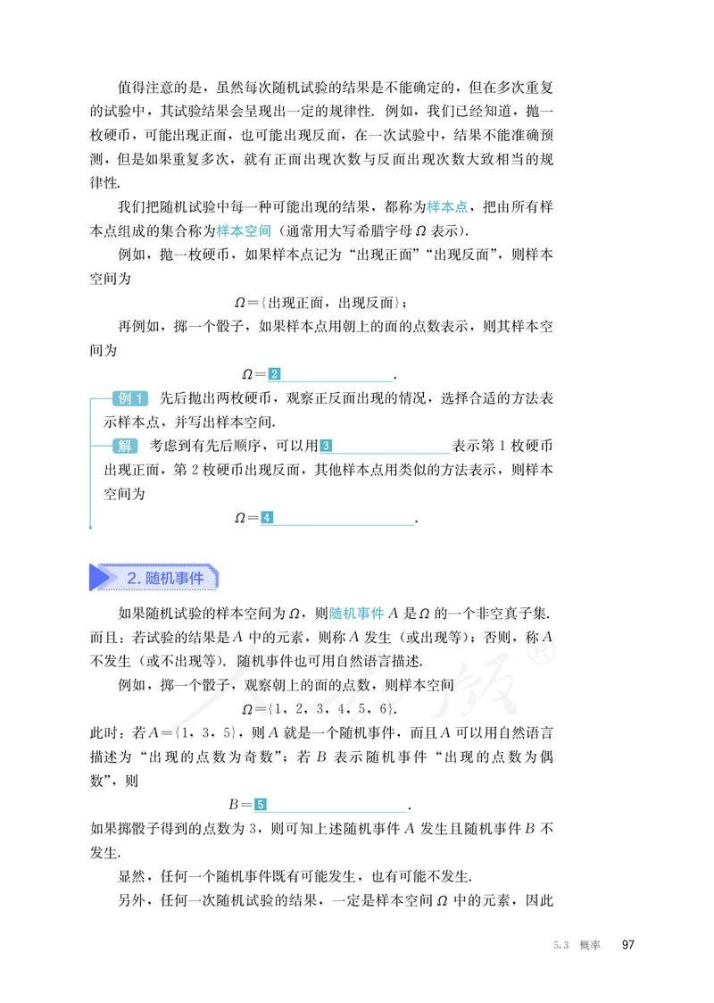 普通高中教科书&middot;数学（B版）必修第二册_高中全套电子教材及答案。_01高中电子教材全套_数学_人教版（B版）（主编：高存明）_高中年级_必修第二册