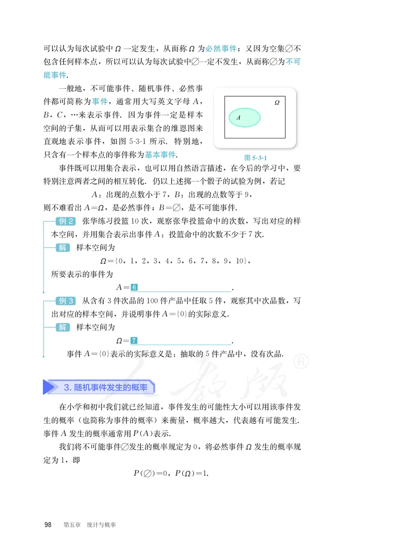 普通高中教科书&middot;数学（B版）必修第二册_高中全套电子教材及答案。_01高中电子教材全套_数学_人教版（B版）（主编：高存明）_高中年级_必修第二册