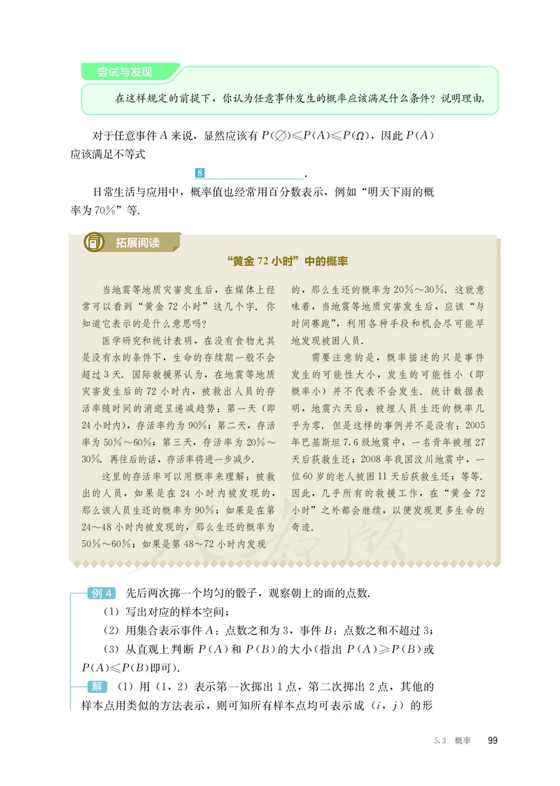 普通高中教科书&middot;数学（B版）必修第二册_高中全套电子教材及答案。_01高中电子教材全套_数学_人教版（B版）（主编：高存明）_高中年级_必修第二册