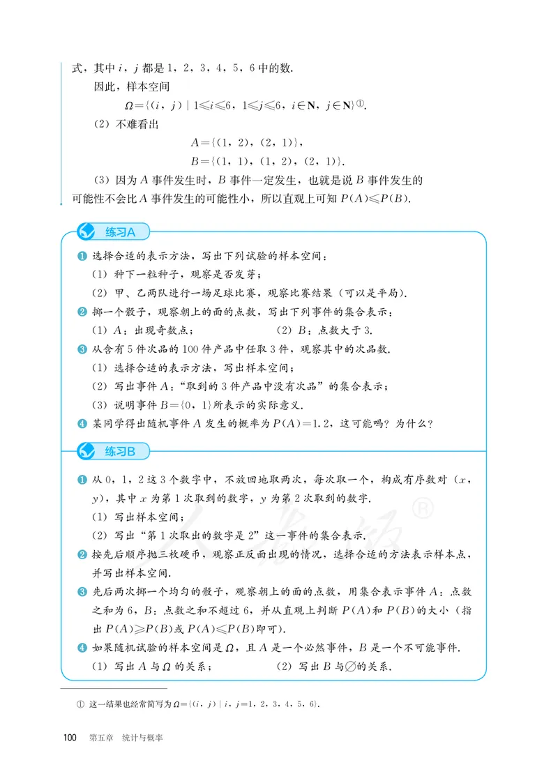 普通高中教科书&middot;数学（B版）必修第二册_高中全套电子教材及答案。_01高中电子教材全套_数学_人教版（B版）（主编：高存明）_高中年级_必修第二册
