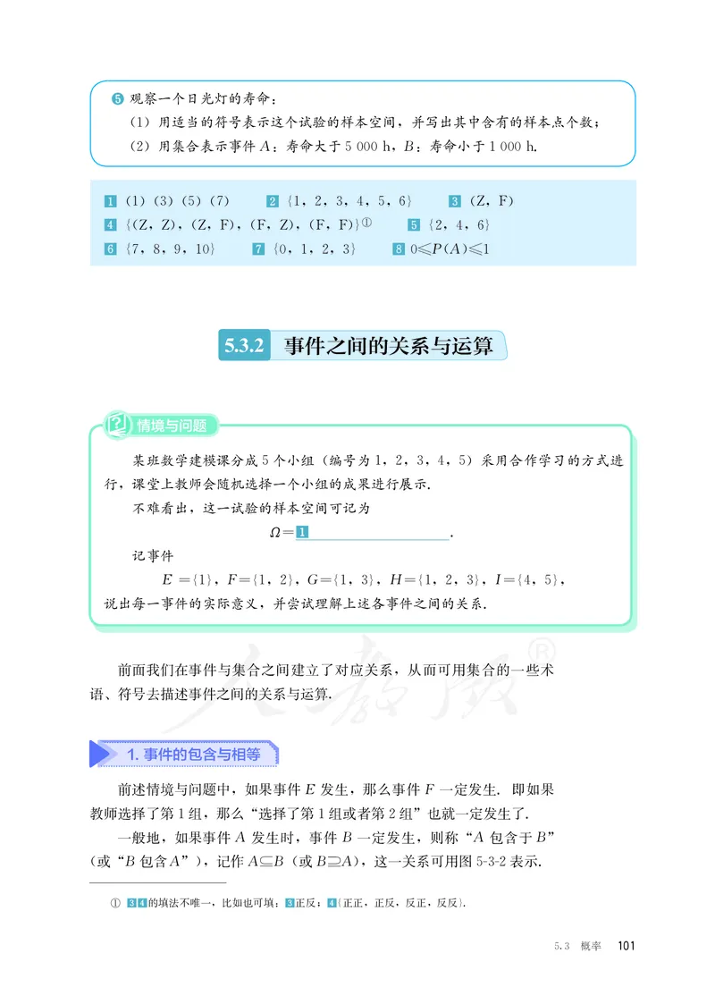 普通高中教科书&middot;数学（B版）必修第二册_高中全套电子教材及答案。_01高中电子教材全套_数学_人教版（B版）（主编：高存明）_高中年级_必修第二册