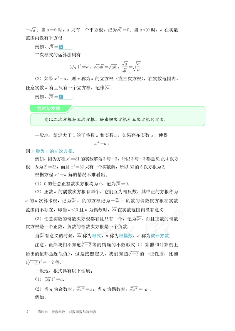 普通高中教科书&middot;数学（B版）必修第二册_高中全套电子教材及答案。_01高中电子教材全套_数学_人教版（B版）（主编：高存明）_高中年级_必修第二册