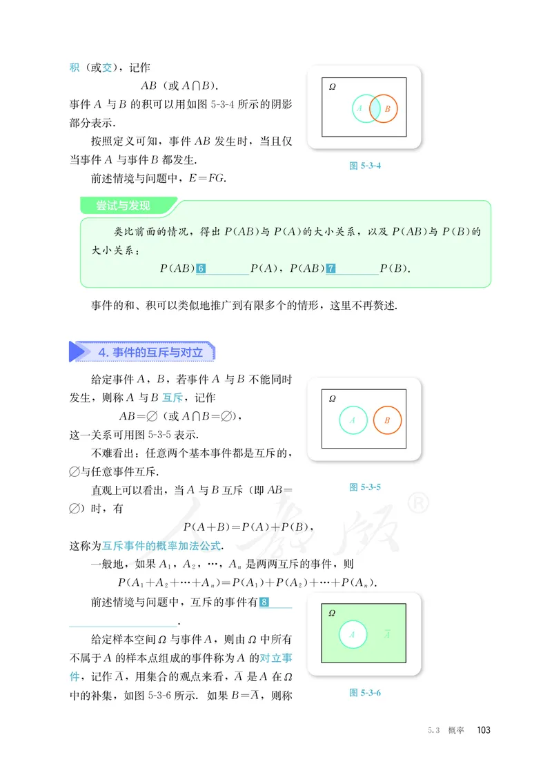 普通高中教科书&middot;数学（B版）必修第二册_高中全套电子教材及答案。_01高中电子教材全套_数学_人教版（B版）（主编：高存明）_高中年级_必修第二册