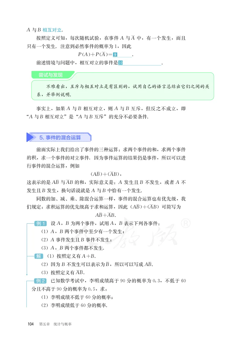 普通高中教科书&middot;数学（B版）必修第二册_高中全套电子教材及答案。_01高中电子教材全套_数学_人教版（B版）（主编：高存明）_高中年级_必修第二册
