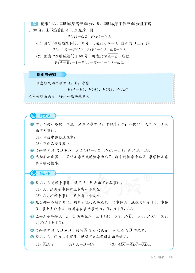 普通高中教科书&middot;数学（B版）必修第二册_高中全套电子教材及答案。_01高中电子教材全套_数学_人教版（B版）（主编：高存明）_高中年级_必修第二册