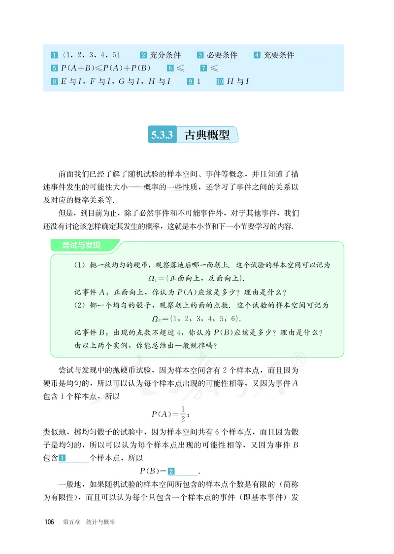 普通高中教科书&middot;数学（B版）必修第二册_高中全套电子教材及答案。_01高中电子教材全套_数学_人教版（B版）（主编：高存明）_高中年级_必修第二册