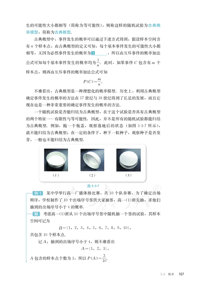 普通高中教科书&middot;数学（B版）必修第二册_高中全套电子教材及答案。_01高中电子教材全套_数学_人教版（B版）（主编：高存明）_高中年级_必修第二册