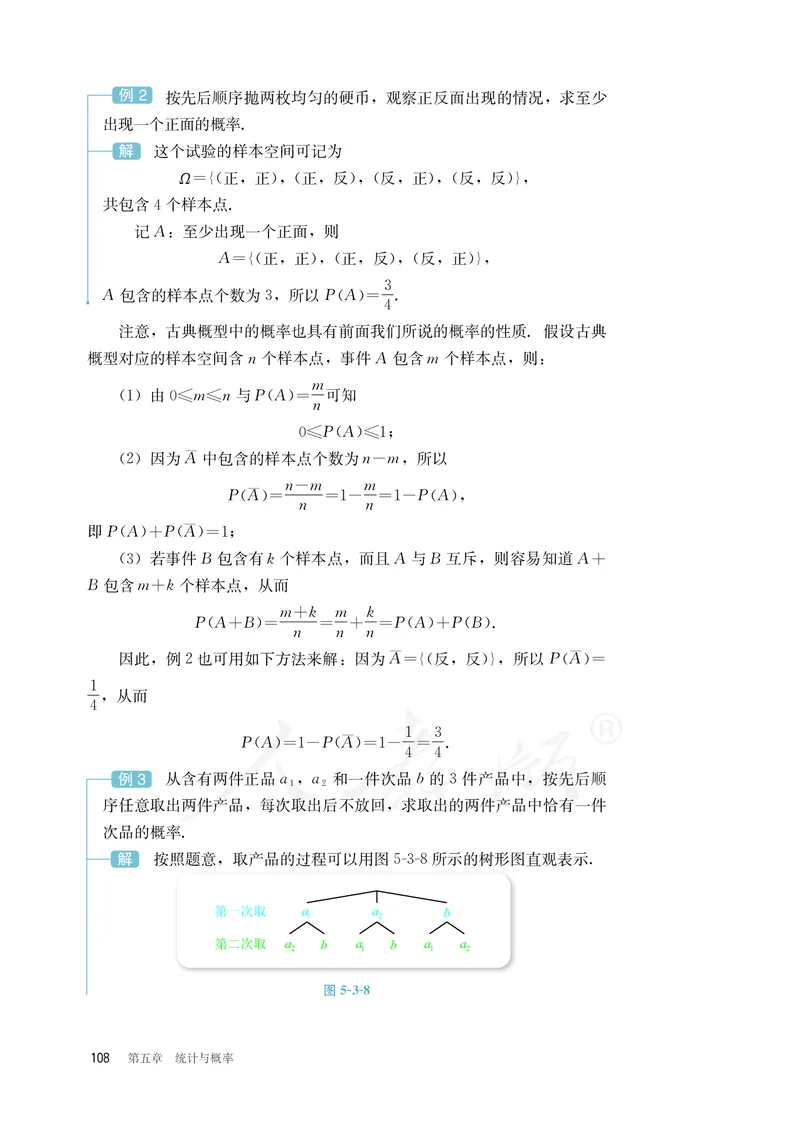 普通高中教科书&middot;数学（B版）必修第二册_高中全套电子教材及答案。_01高中电子教材全套_数学_人教版（B版）（主编：高存明）_高中年级_必修第二册