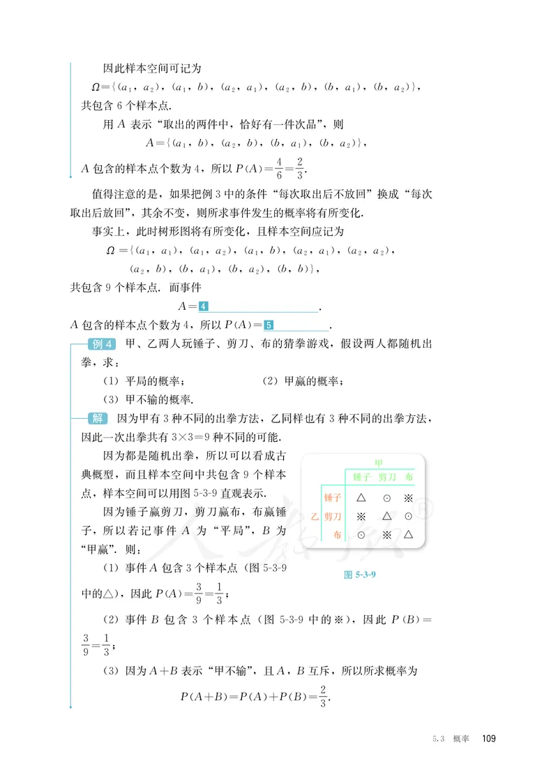 普通高中教科书&middot;数学（B版）必修第二册_高中全套电子教材及答案。_01高中电子教材全套_数学_人教版（B版）（主编：高存明）_高中年级_必修第二册