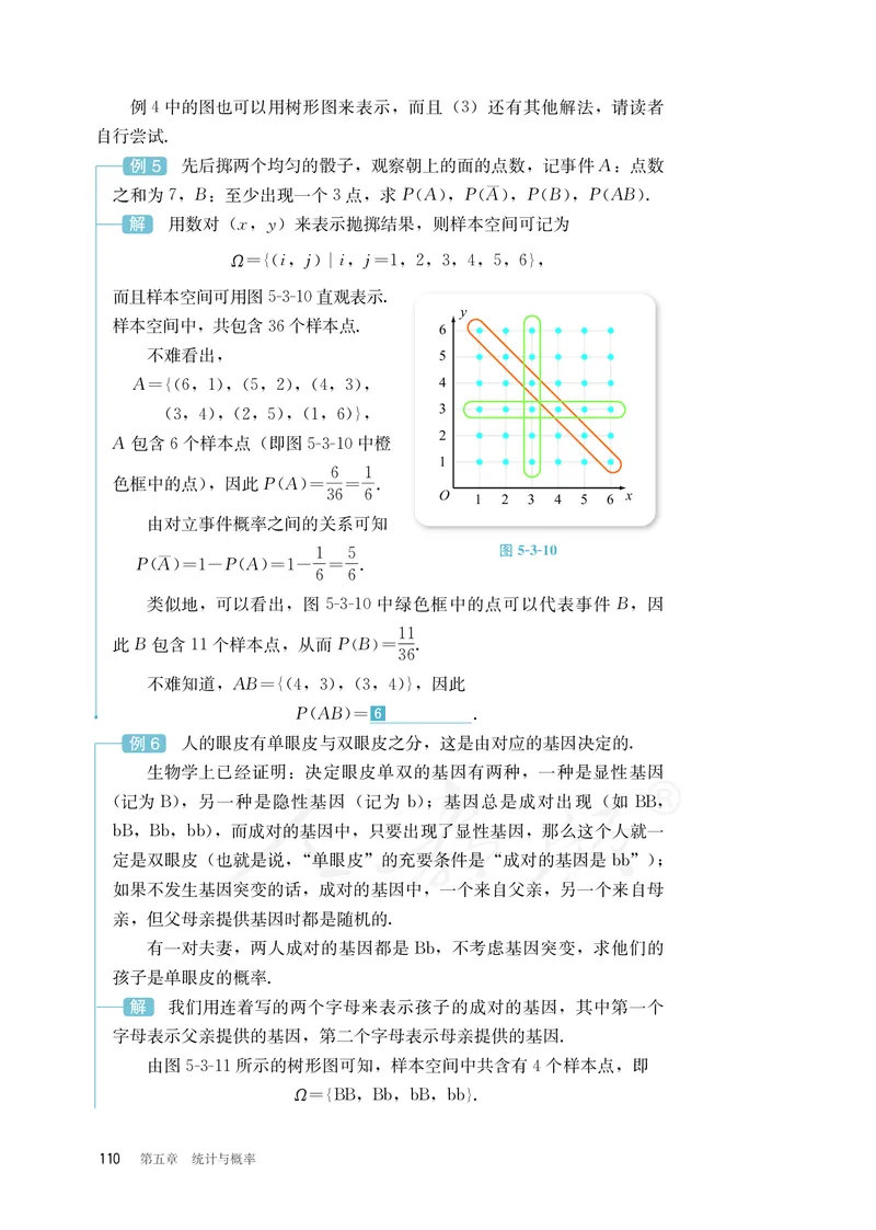 普通高中教科书&middot;数学（B版）必修第二册_高中全套电子教材及答案。_01高中电子教材全套_数学_人教版（B版）（主编：高存明）_高中年级_必修第二册
